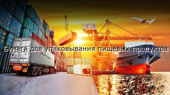 Бумага для упаковывания пищевых продуктов
