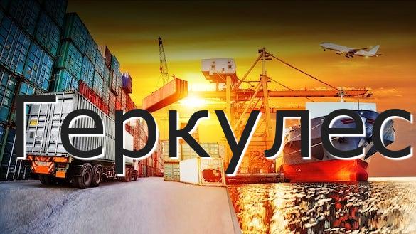 Геркулес