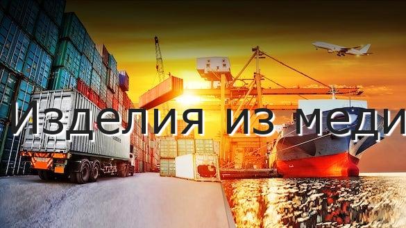 Изделия из меди