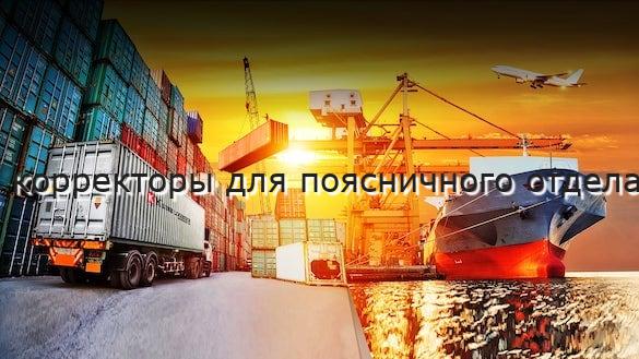 корректоры для поясничного отдела