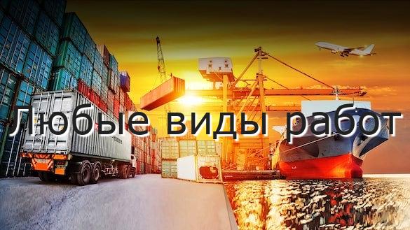 Любые виды работ