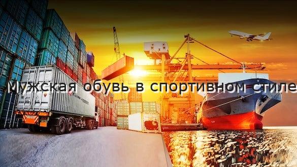 Мужская обувь в спортивном стиле