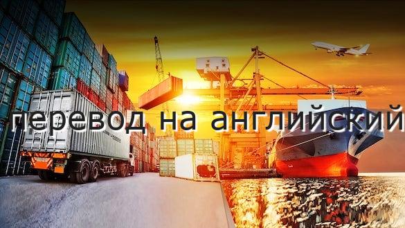 перевод на английский